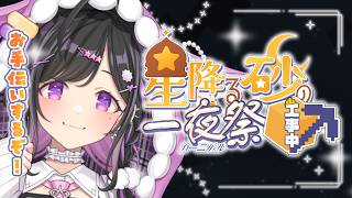 〖 Minecraft 〗にじ鯖夏祭りの準備！ハイパーお手伝い屋さんになる⛏️〖 にじさんじ / 夜牛詩乃 〗