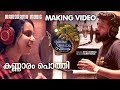 Kannaram Pothi Making Video Bhoomiyile Manohara Swakaryam Vijay Yesudas Mridula Warrier