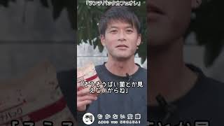 むかない安藤「ランチパックカフェオレ」#shorts