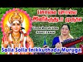 Solla Solla Inikkuthada சொல்ல சொல்ல இனிக்குதடா Film Devotion