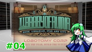 【Lobotomy Corp】3分で学ぶアブノーマリティ講座【ゆっくり解説】　Part4