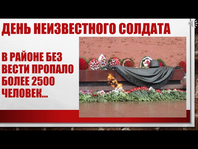 Неизвестный солдат