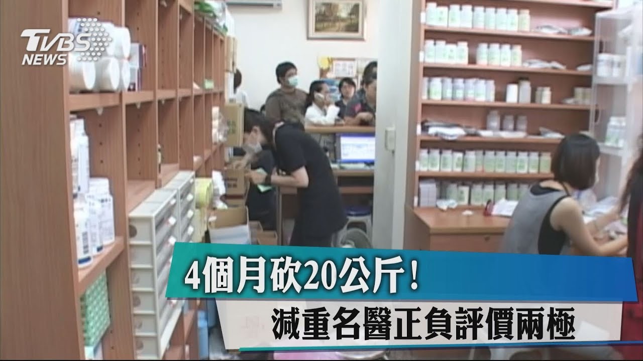 4個月砍20公斤! 減重名醫正負評價兩極