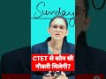 CTET Job Opportunities CTET