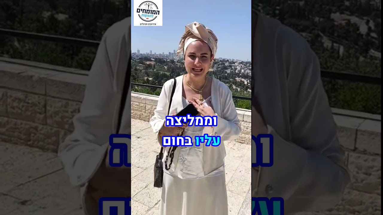 המלצות על בר מצווה בכותל -14- 0508739840 #ברמצווה