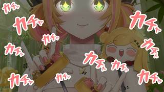 カチャカチャカチャカチャカチャ