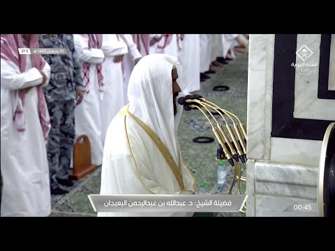 30th Ramadan 1443 Madeenah Tahajjud Sheikh Bu'ayjaan