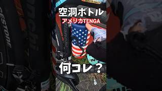 サイクルボトル不衛生だから使わない派ロードバイクあるある🚴ギルティ炭酸ノープ飲んでみた オスメス自転車ガジェット