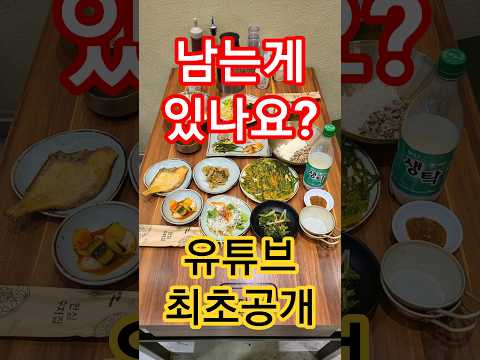 건강담은 보리밥 국민시장 사직시장 사직동부산맛집 여행 추천 장똘뱅이 노포식당 먹방 해운대 서면 광안리 남포동 부산대 동래맛집 온천장 Korean 영상 썸네일