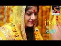 Jhala sain: jodi ra jalal Rajasthani folk song Rajasthani song  Rajputi song