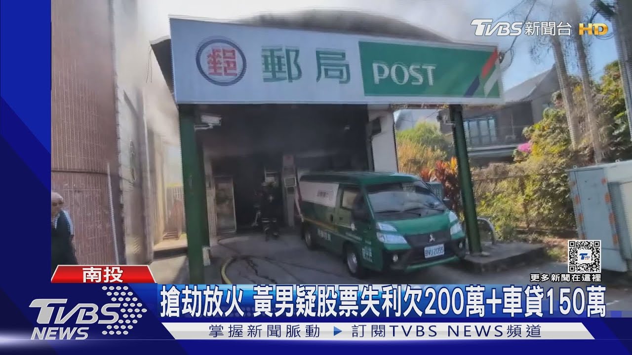 搶劫放火 黃男疑股票失利欠200萬、車貸150萬