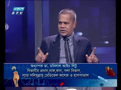 দি ডক্টরস || অধ্যাপক ডা. মনিলাল আইচ লিটু--বিভাগীয় প্রধান, নাক,কান,গলা বিভাগ, স্যার সলিমুল্লাহ মেডিকেল কলেজ ও হাসপাতাল। || ১৪ সেপ্টেম্বর ২০১৯