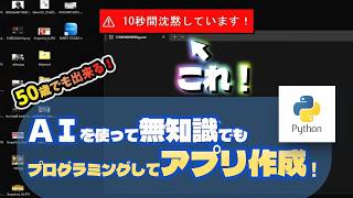 無知識でもＡＩ(Gemini)を使えば誰でもアプリが作れます！Pythonで作成。ゲーム配信者は必見です！