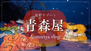 【旅行vlog】1泊2日青森屋での過ごし方♨️正直レビュー✨