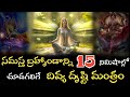 Divya Drishti Mantra Divya Drishti Mantra That Can Be Seen In 15 Minutes