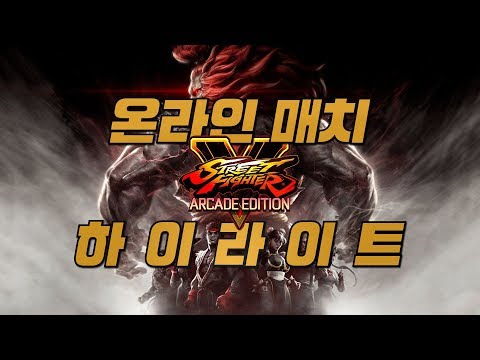 [AE] Online Match Highlights||19 Jan 2018