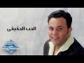 Mohamed Fouad - El 7ob El 7a2i2i | محمد فؤاد - الحب الحقيقى mp3