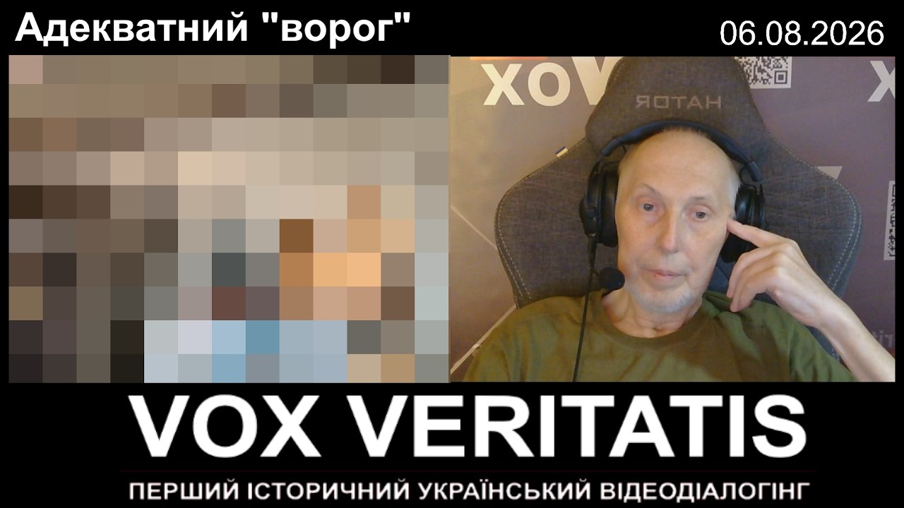 Адекватний "ворог"