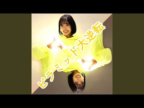 {Pyramid Dai Gyakuten }