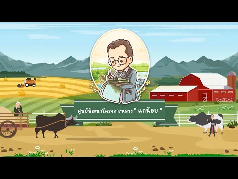 Ka Noi Royal Project Development Center