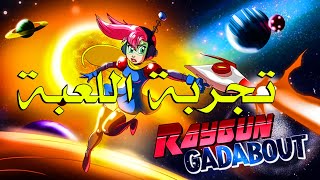 لعبة أكشن مغامرات لا تفوتها في 2025! | انطباعات اللعب الأولى عن RAYGUN GADABOUT!