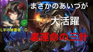 【パズドラ実況】ミラボレアスは強いのか検証しようと裏運命の三針に行ったら自分がポンコツすぎた