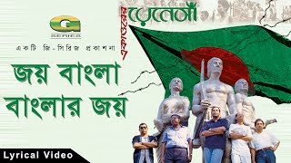 Joy Bangla Banglar Joy  by Renaissance  Deshattobo