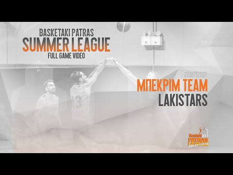 Basketaki Patra S.L. - Μπεκριμ ΤΕΑΜ Vs Patras Lakistars  [22/07/2021]
