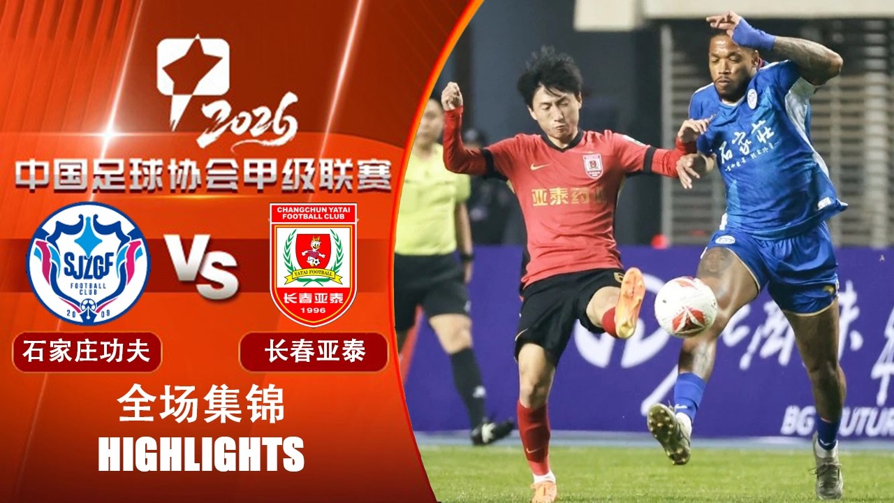 Shijiazhuang Gongfu vs Changchun Yatai Highlights