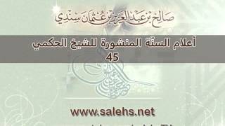 أعلام السنة المنشورة للشيخ صالح بن عبد العزيز سندي 45 image