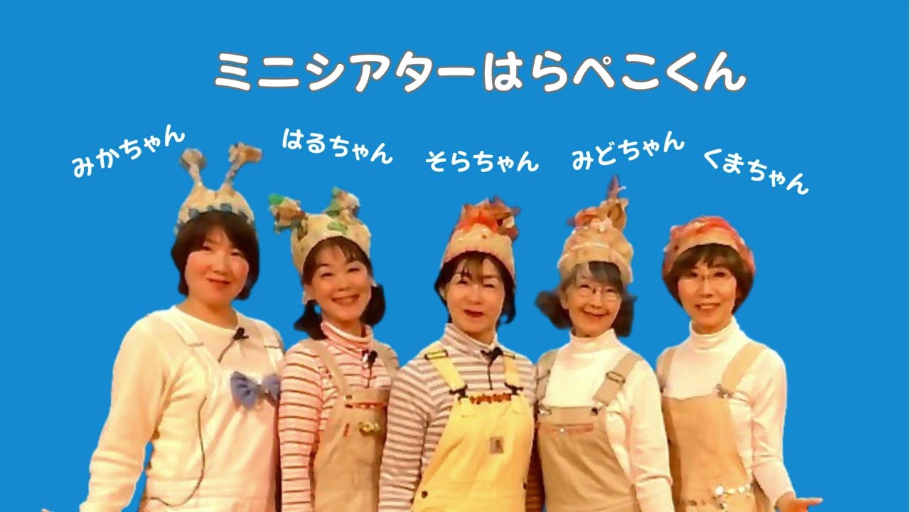 ミニシアターはらぺこくん保育園公演ダイジェスト（6分）お花のマンボ/くだものな〜に？/3びきの子ぶた＃熊谷道子 ＃Michiko Kumagai ＃Japanese puppet show