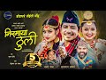 Niramaya Thuli - Swaroopraj Acharya • Laxmi Malla • Prakash • Shilpa • Karishma • New Nepali Song