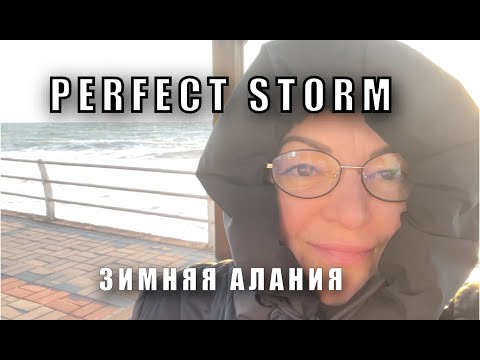 Великолепный шторм в Алании 09.01.2026. 🔥🌊🌊🌊 Знакомлю с моей песней Волшебная Музыка.