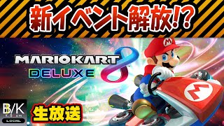 【実況】新イベント解放!?【生放送】