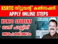 ksrtc student bus pass online apply | ksrtc concession online apply malayalam |ksrtc concession card