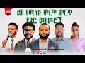 ልብን የሚያድሱ ምርጥ ምርጥ የድሮ መዝሙሮች ቆየት ያሉ ድንቅ �