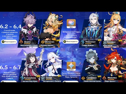 ⚠️ПОЛНОЕ РАСПИСАНИЕ БАННЕРОВ НА 2026 ГОД в Genshin Impact!