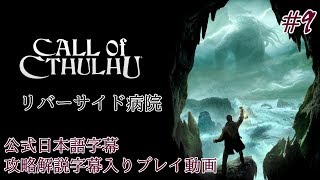 【公式日本語字幕】孤島の漁村を巡るクトゥルフホラー #9【Call of Cthulhu】