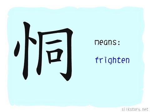SilkStory - The Story of Chinese Character