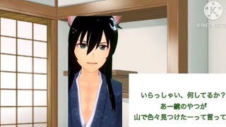 (物語、秋)キノコと木の子