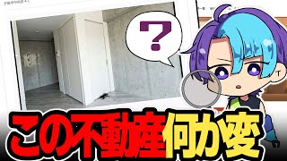 【ゆうひ不動産】怪しい不動産のHPを見ていく【実況】