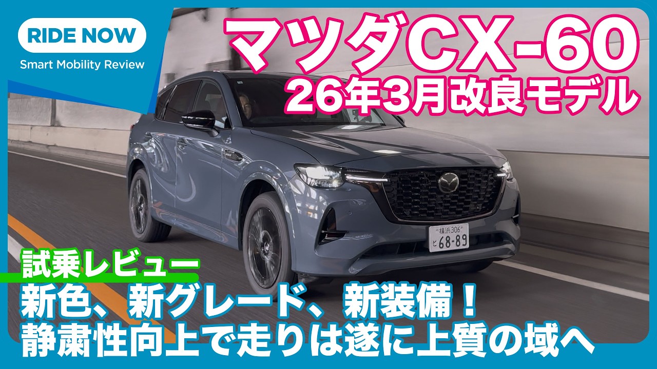 26年3月商品改良！ マツダ CX-60 XD-HYBRID Drive Edition Burgundy Leather Package 試乗レビュー by 島下泰久
