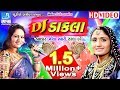 Geeta Rabari Dj Dakla 2018 DJ ડાકલા Live Gita Rabari New