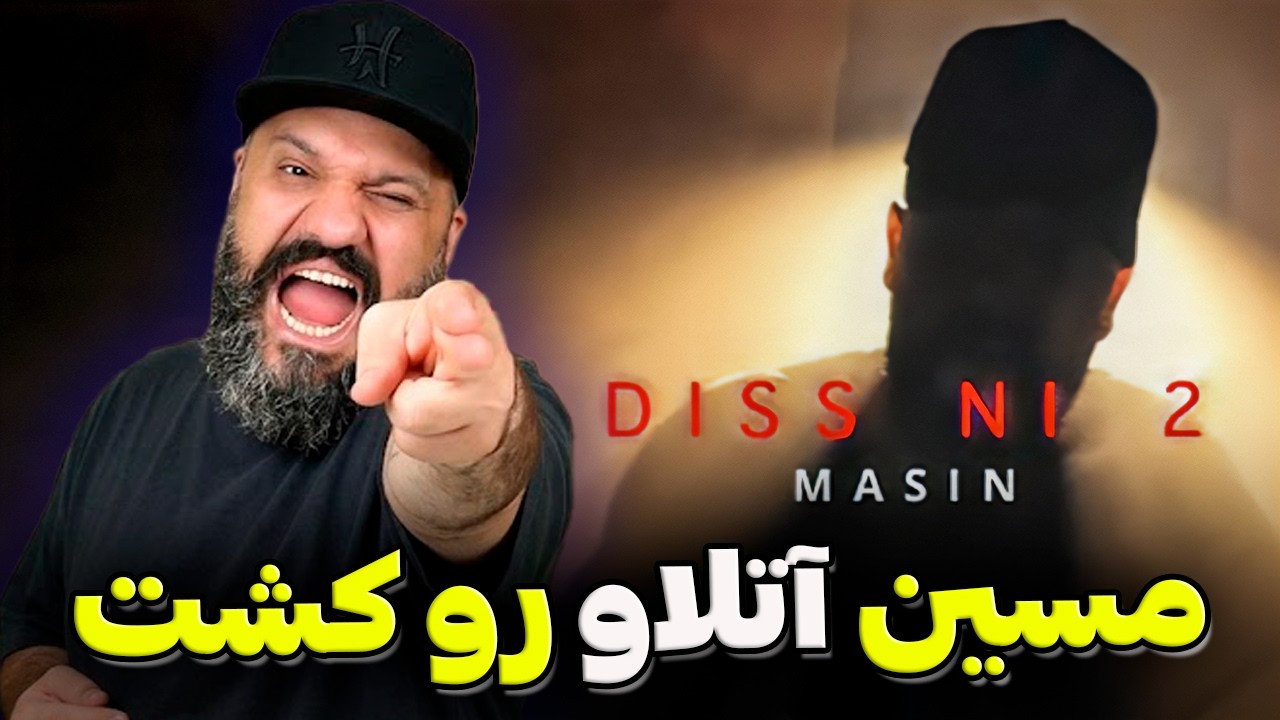 Masin Diss Ni 2 Reaction 🔥 مسین آتلاو رو ترکوند ری اکشن دیس نی ۲