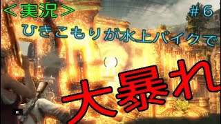 【実況】【アンチャーテッド:エル・ドラドの秘宝】６. ひきこもりが水上バイクで大暴れ