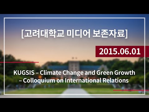 [고려대학교 미디어 보존 자료] KUGSIS – Climate Change and Green Growth