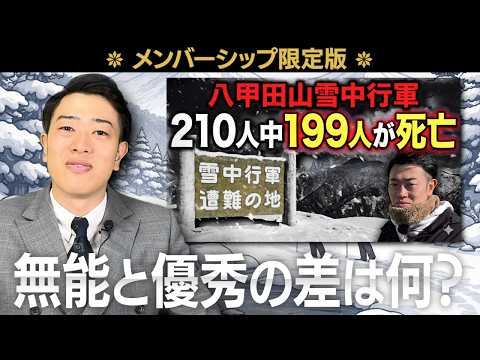 【八甲田山】一方、全員生き延びた弘前隊は…？【有料版】