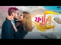 FARI FARI New Rabha Video Song HIMASHREE RABHA UTPAL RABHA