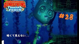 【ドンキーコングＴＦ】4－3「しんぴの深海」