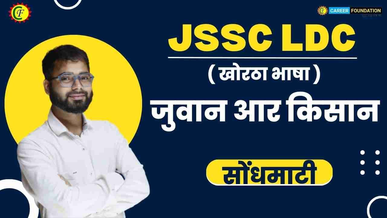 जुवान आर किसान || SONDH MATI || BY - R.K SIR